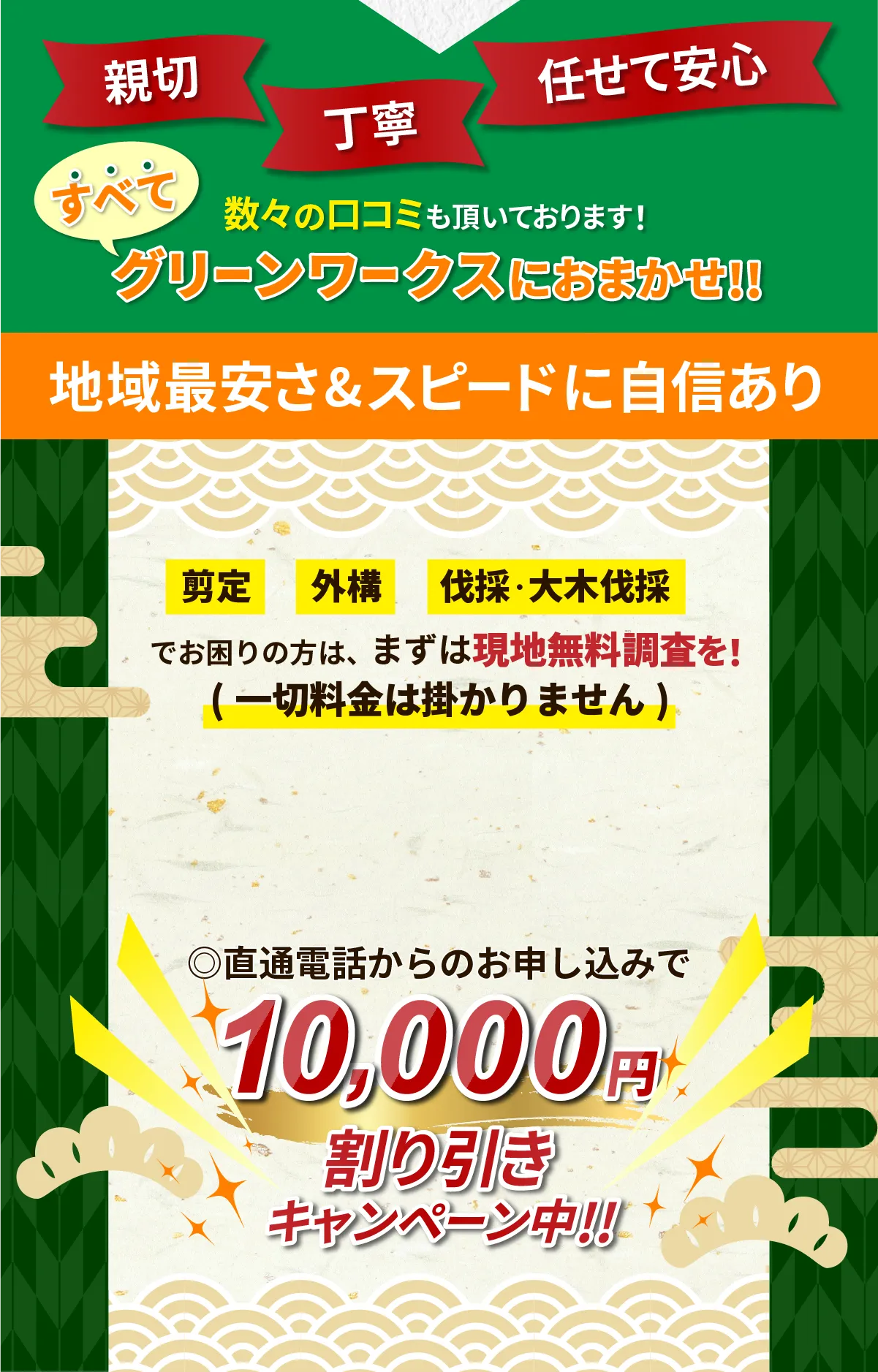 10,000円割り引きキャンペーン中!!1