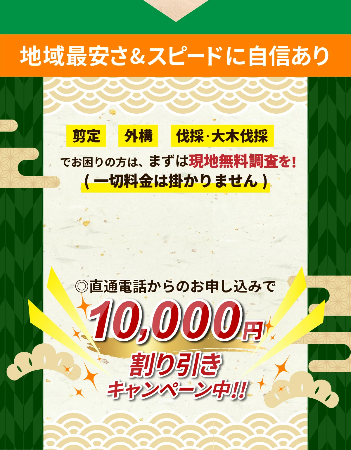 10,000円割り引きキャンペーン中!!2