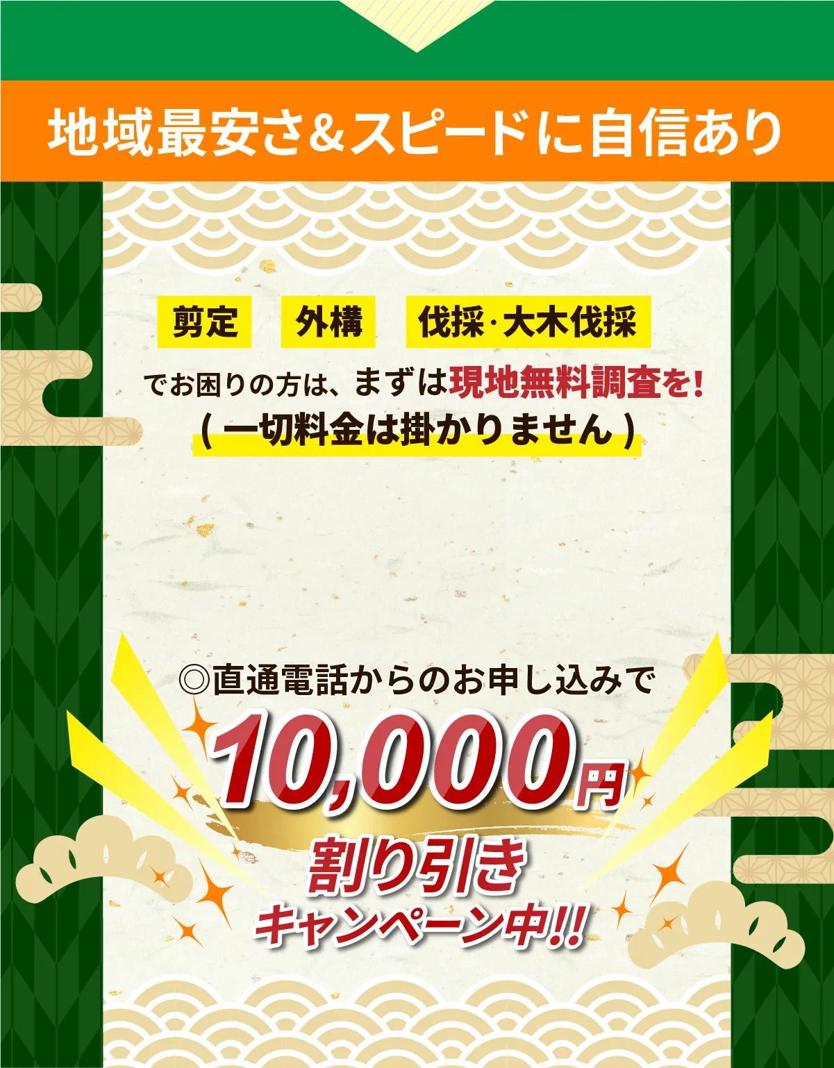 10,000円割り引きキャンペーン中!!3