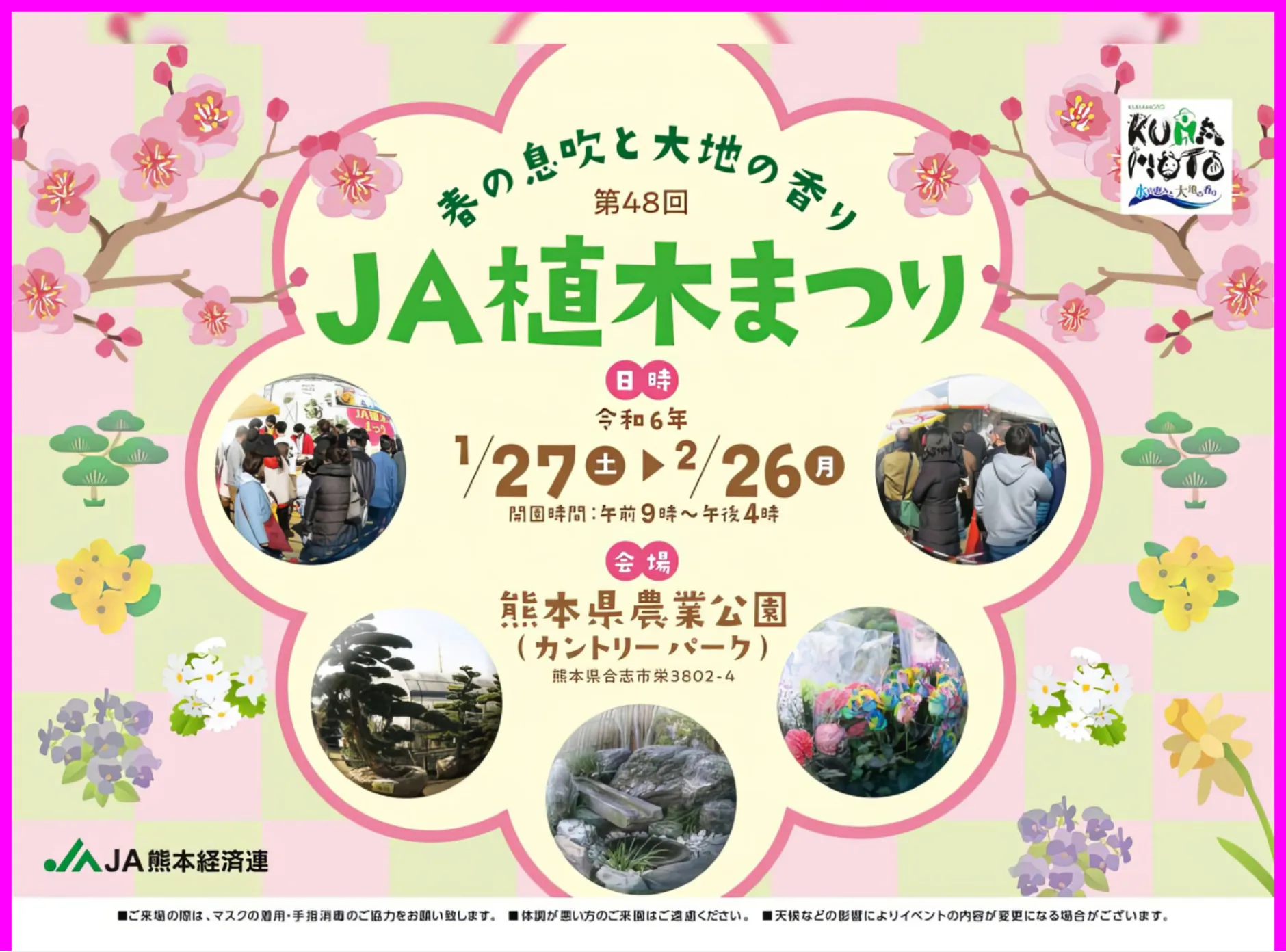 JA植木まつり